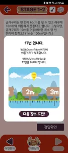 세종수학탐험(MathTour) - 세종호수공원 screenshot 4