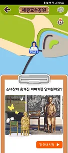 세종수학탐험(MathTour) - 세종호수공원 screenshot 7