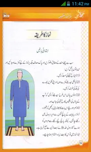 Namaz ka tarika (Urdu) screenshot 3