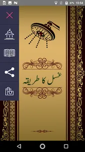 Gusal Ka Tarika in Urdu screenshot 1