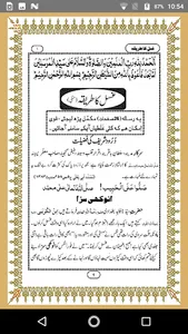 Gusal Ka Tarika in Urdu screenshot 2