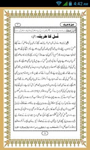 Gusal Ka Tarika in Urdu screenshot 3