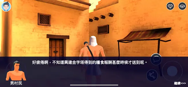 動旅遊‧埃及篇 screenshot 1