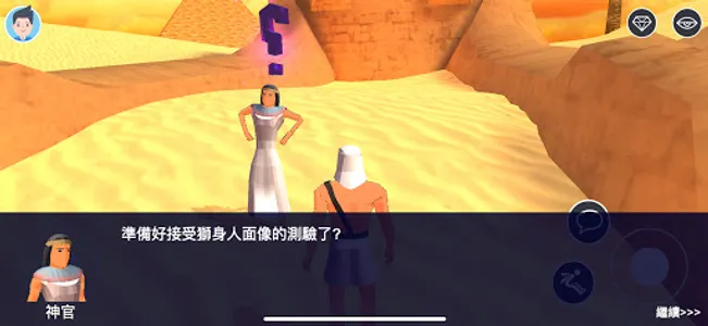 動旅遊‧埃及篇 screenshot 2