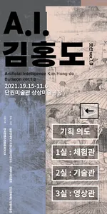 A.I.김홍도 : 붓선 ver.1.0 screenshot 1