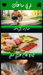 قوى مناعتك - احمى نفسك screenshot 2