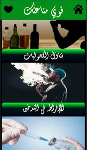 قوى مناعتك - احمى نفسك screenshot 3