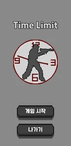 타임리미트 - TimeLimit screenshot 3