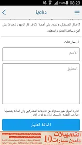 دراويز - Darawiz screenshot 4