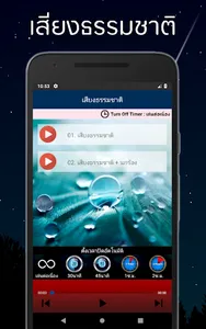 เสียงฝนตก ผ่อนคลาย screenshot 1