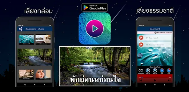 เสียงฝนตก ผ่อนคลาย screenshot 9