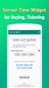 Server Time Widget screenshot 0