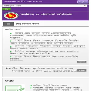 dfp.gov.bd screenshot 1