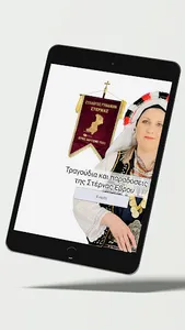 Τραγούδια της Στέρνας Έβρου screenshot 5