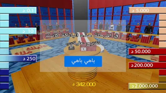 SANDOUK 3D الصندوق screenshot 12