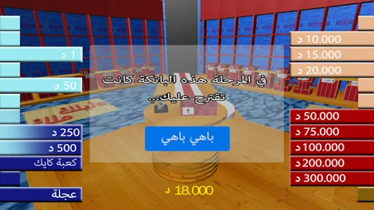 SANDOUK 3D الصندوق screenshot 14