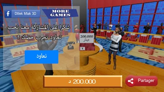 SANDOUK 3D الصندوق screenshot 7