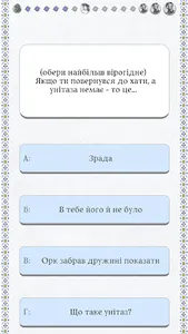 Перевір себе на орка screenshot 15