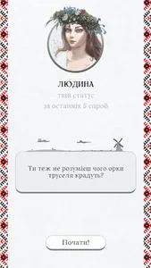 Перевір себе на орка screenshot 17