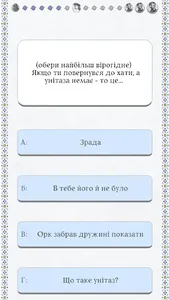 Перевір себе на орка screenshot 23