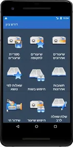 דורש ציון - הרב בן ציון מוצפי screenshot 0