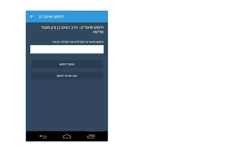 דורש ציון - הרב בן ציון מוצפי screenshot 3