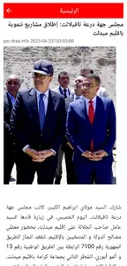 draa.info درعة.أنفو screenshot 1