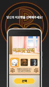 Immopet Game (이모펫 게임 강아지 키우기) screenshot 11