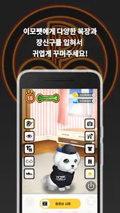 Immopet Game (이모펫 게임 강아지 키우기) screenshot 12