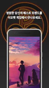 Immopet Game (이모펫 게임 강아지 키우기) screenshot 9