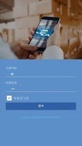 날개차 (출판사,서점용) - 날개 수배송 정보 시스템 screenshot 1