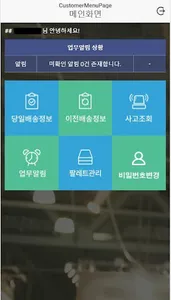 날개차 (출판사,서점용) - 날개 수배송 정보 시스템 screenshot 2
