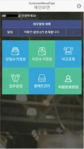 날개차 (출판사,서점용) - 날개 수배송 정보 시스템 screenshot 3