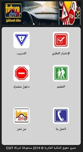 سائق المستقبل - تعليم اختبار ر screenshot 1