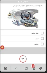 سائق المستقبل - تعليم اختبار ر screenshot 10