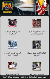 سائق المستقبل - تعليم اختبار ر screenshot 11