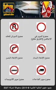 سائق المستقبل - تعليم اختبار ر screenshot 12