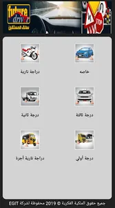 سائق المستقبل - تعليم اختبار ر screenshot 2