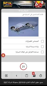 سائق المستقبل - تعليم اختبار ر screenshot 3