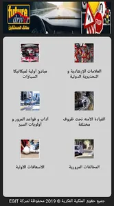 سائق المستقبل - تعليم اختبار ر screenshot 4