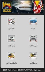سائق المستقبل - تعليم اختبار ر screenshot 9