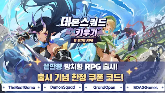 데몬스쿼드 키우기: 팀 방치형 RPG screenshot 17