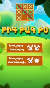 Tic Tac Toe - Armenian screenshot 0