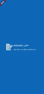 Maktabty – مكتبتى screenshot 0