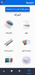 Maktabty – مكتبتى screenshot 1