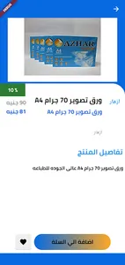 Maktabty – مكتبتى screenshot 3