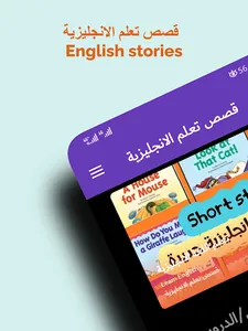 قصص تعلم الانجليزية screenshot 0
