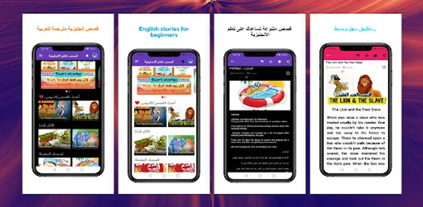 قصص تعلم الانجليزية screenshot 10