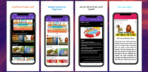 قصص تعلم الانجليزية screenshot 13