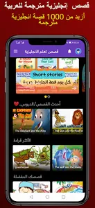 قصص تعلم الانجليزية screenshot 2